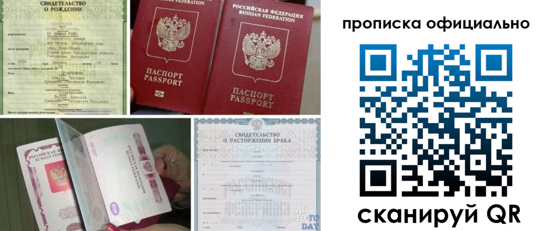 временная регистрация недорого в Копейске