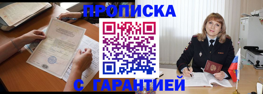 прописка регистрация в Копейске