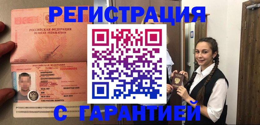 прописка для работы в Копейске