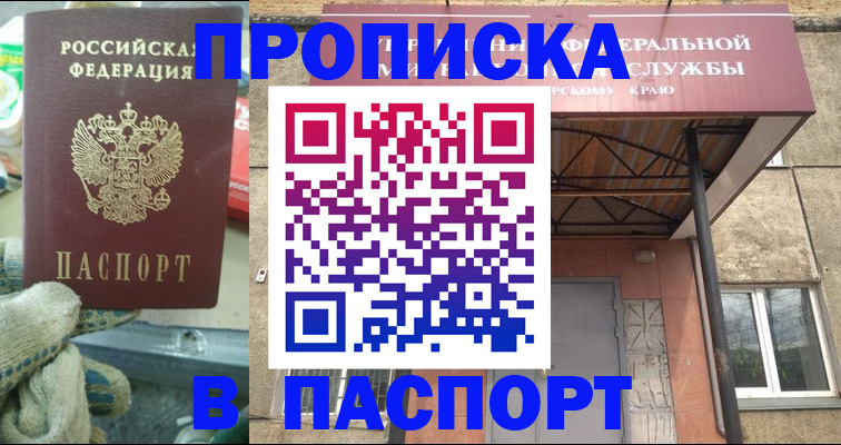 прописка ребенка в Копейске