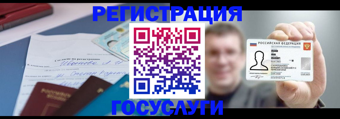 прописка 2025 в Копейске