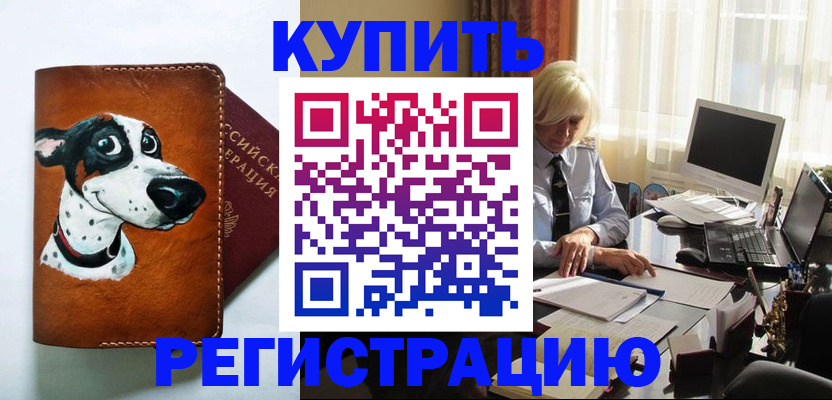 временная регистрация 2025 в Копейске