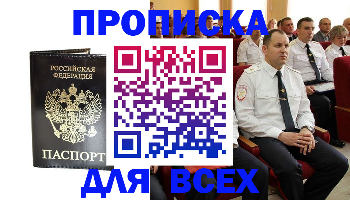 временная регистрация для школы в Копейске