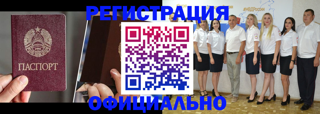 временная регистрация для всех в Копейске