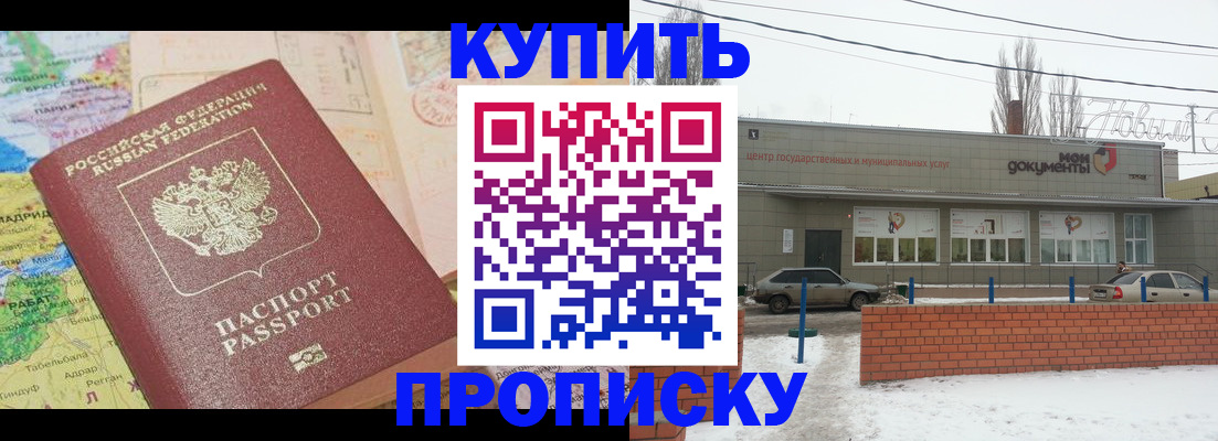 прописка регистрация в Копейске